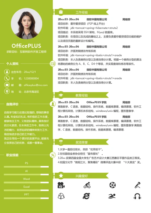 校招求职亮点版简历模板