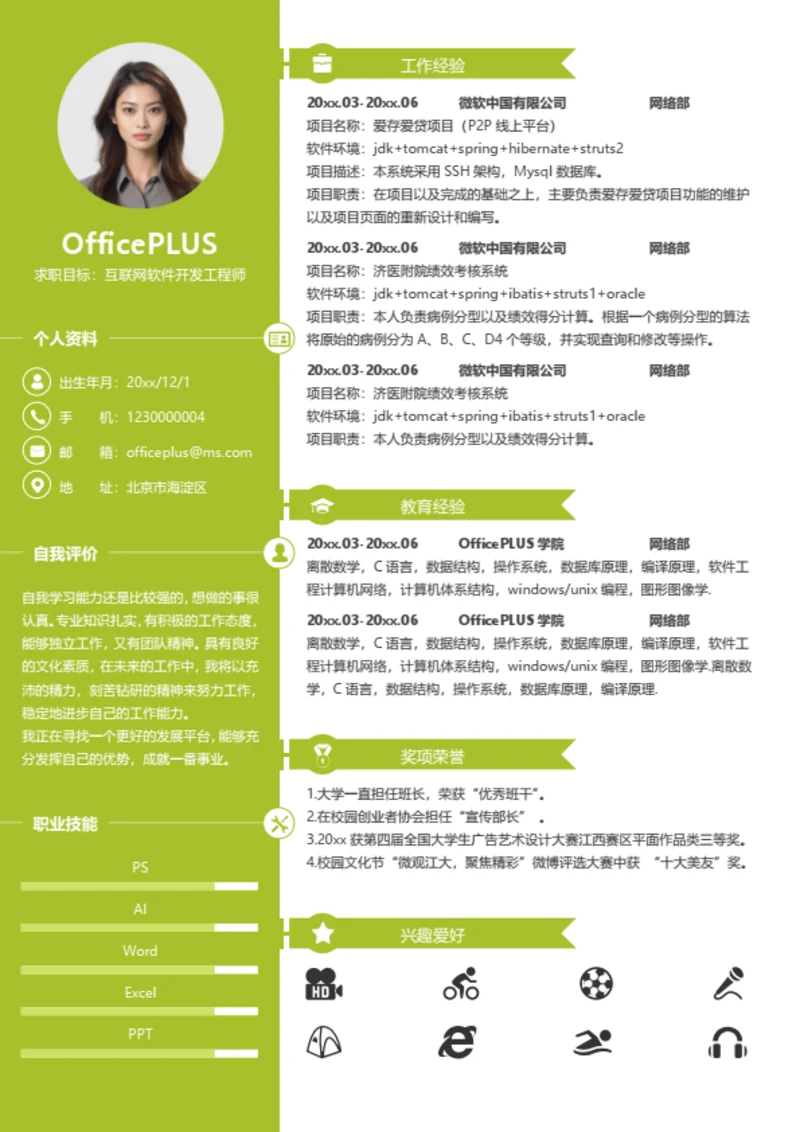 校招求职亮点版简历模板