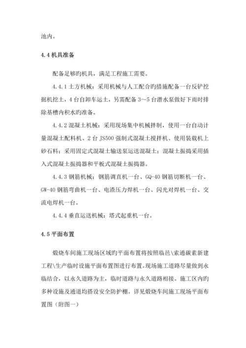 煅烧车间基础关键工程综合施工专题方案.docx