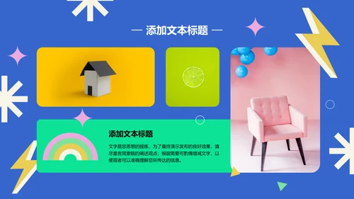 彩色扁平风总结汇报通用PPT演示模板