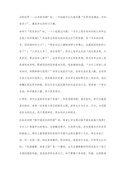 也谈主题探究法在初中社会课堂教学中的运用.docx