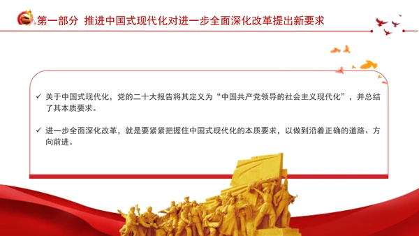 深入学习领会党的二十届三中全会精神进一步全面深化改革专题党课PPT