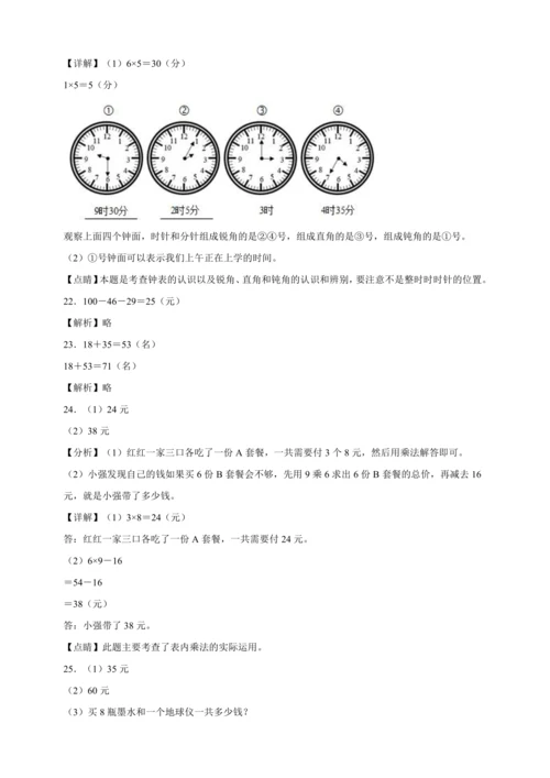 寒假能力提升卷-数学二年级上册人教版