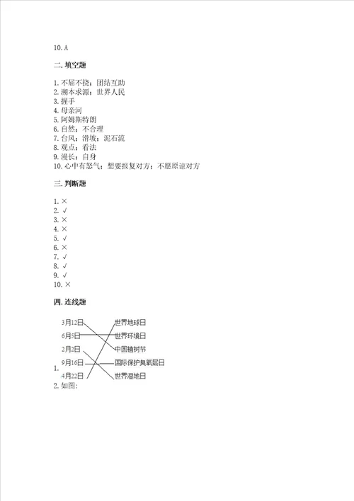 最新六年级下册道德与法治期末测试卷含答案预热题