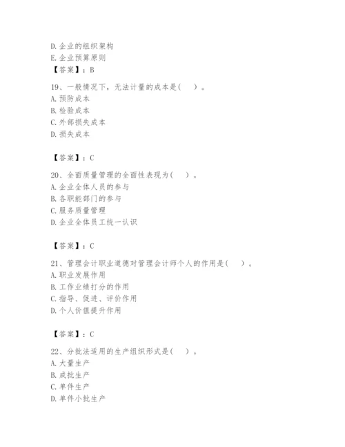 2024年初级管理会计之专业知识题库附完整答案（精选题）.docx