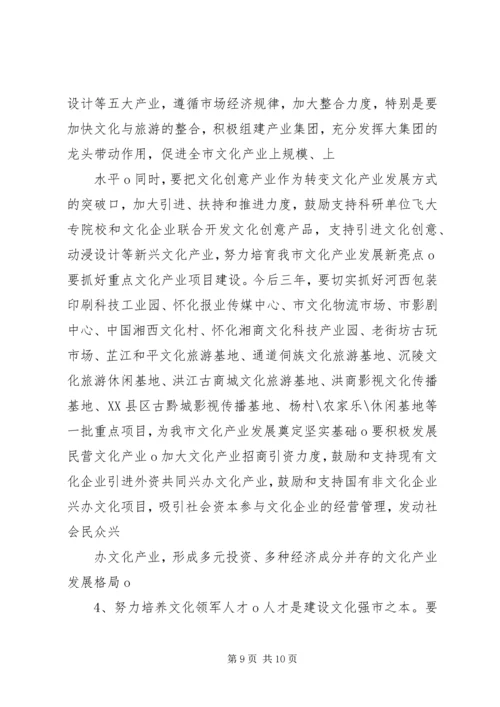 在全市文化强市建设工作会议上的讲话.docx