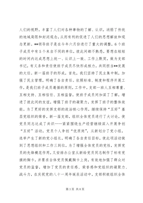 企业党支部书记年度述职报告.docx