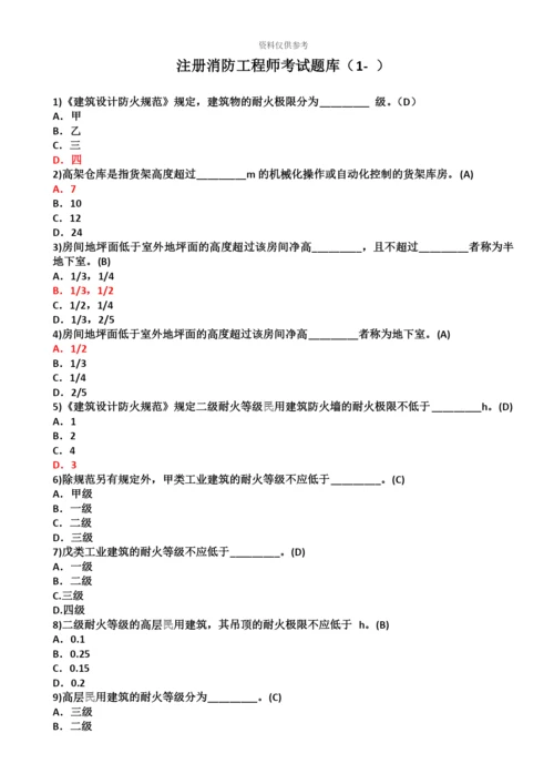 一级注册消防工程师考试题库1.docx