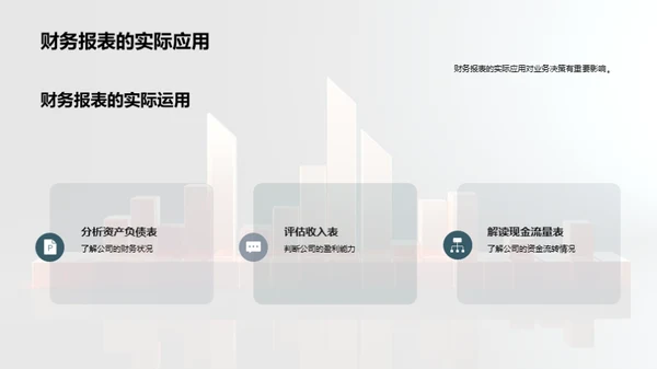 财务报表深度解析