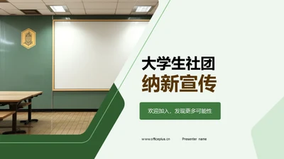 大学生社团纳新宣传