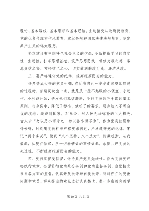 学习纪律处分条例心得体会精选.docx