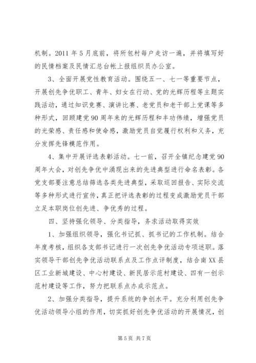 村创先争优工作计划 (2).docx