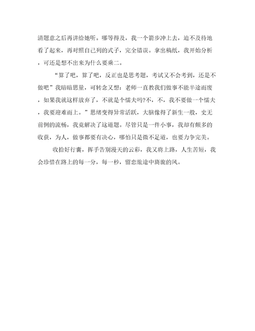 我的收获作文600字