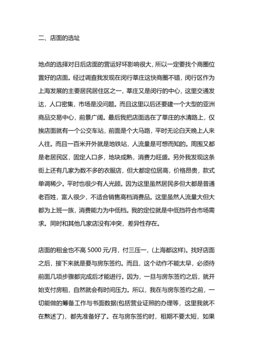 服装店销售工作计划范文.docx