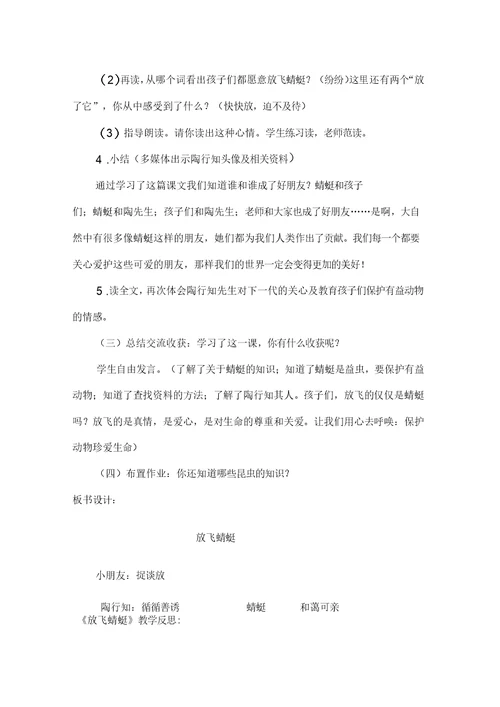 放飞蜻蜓教学设计