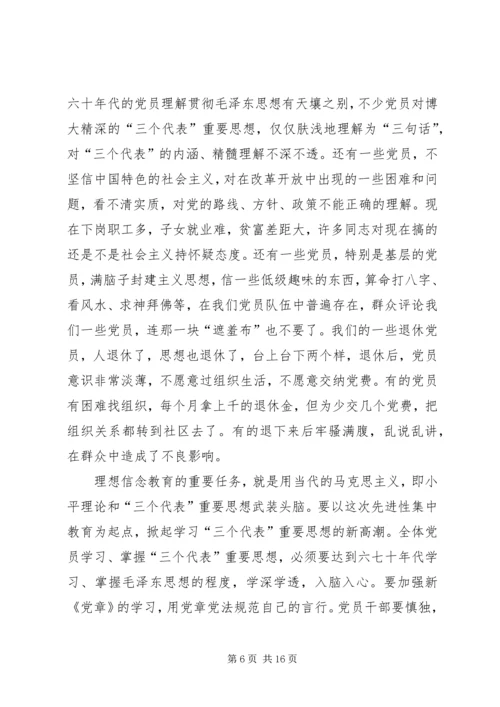 区委书记党课材料——在保持共产党员先进性专题报告会上的讲话 (3).docx