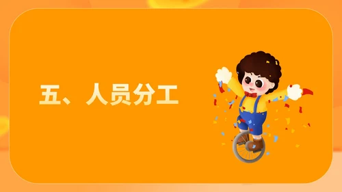 黄色卡通风六一儿童节娱乐活动策划方案PPT模板