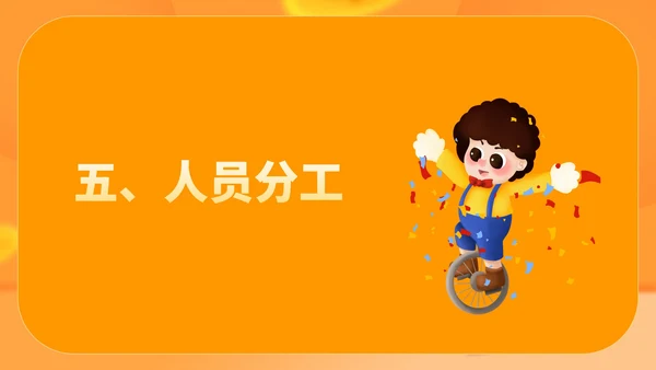 黄色卡通风六一儿童节娱乐活动策划方案PPT模板