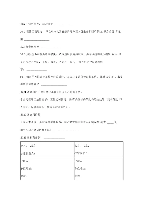 江苏省室内装饰工程施工合同协议范本