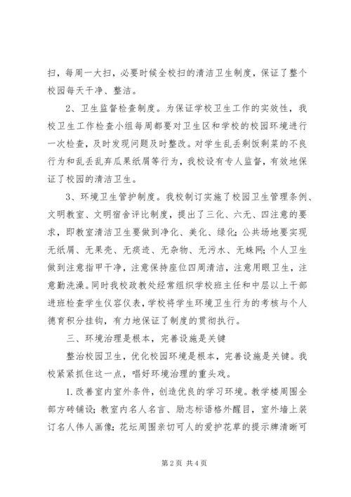 学校卫生工作先进集体汇报材料.docx