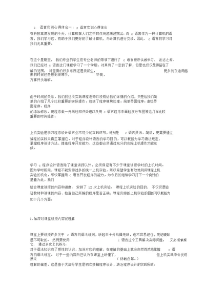 C语言实训心得体会(精选4篇)