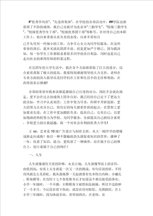 大学生个人事迹材料4篇