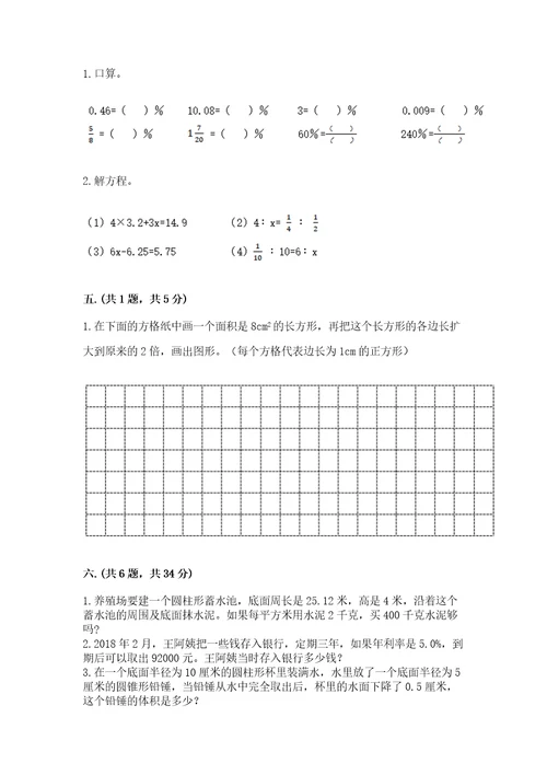 浙教版数学小升初模拟试卷附完整答案易错题