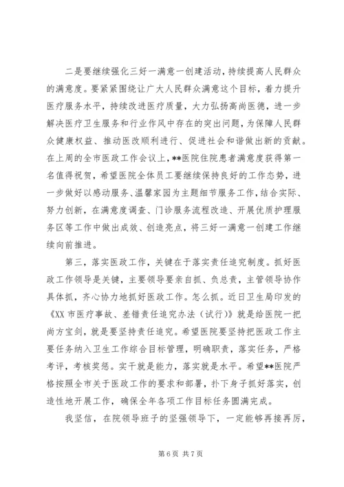 卫生局领导在医院活动上的讲话.docx