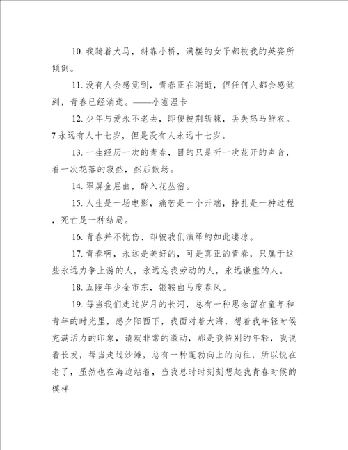 类似用笔记下青春的句子精选337句