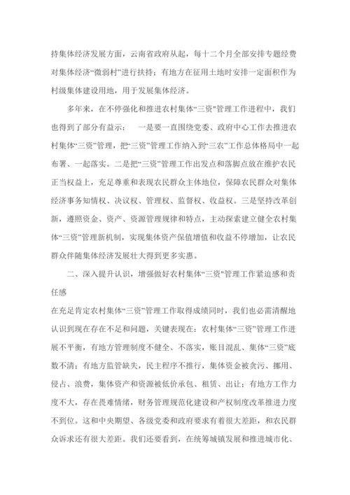 开拓创新扎实推进农村集体三资管理核心制度化综合规范化建设.docx