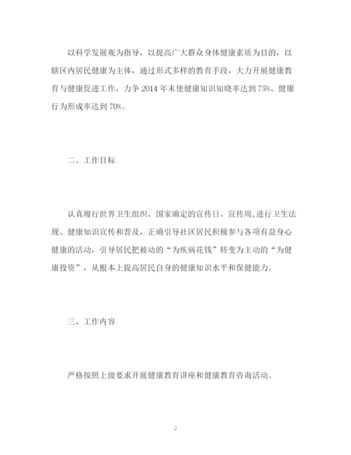 精编之健康教育工作计划书.docx