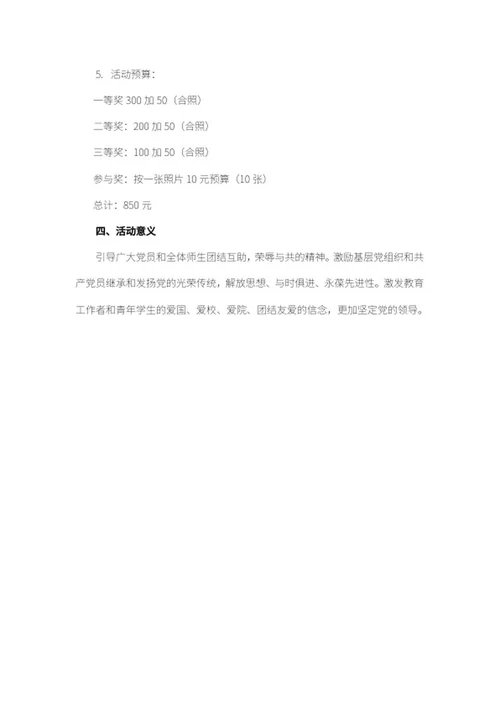 校园纪念建党100周年主题活动word模板
