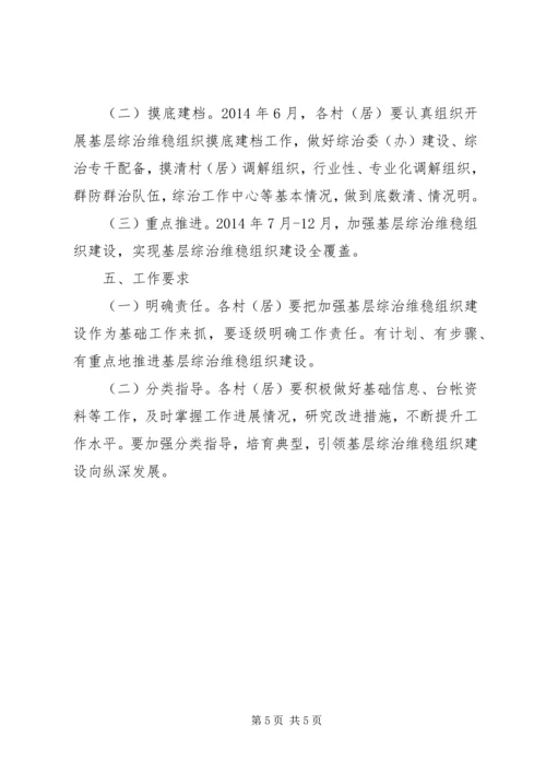 街道基层组织建设综治工作方案_1.docx