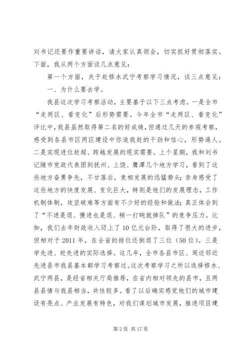 县工业经济和开放型经济、立项争资工作会议讲话稿精编.docx