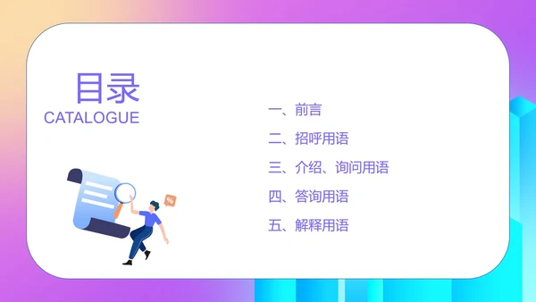 粉色渐变扁平风商场工作人员销售技巧话术培训PPT模板