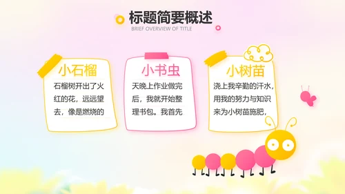 红领巾心向党少先队员风采展示PPT