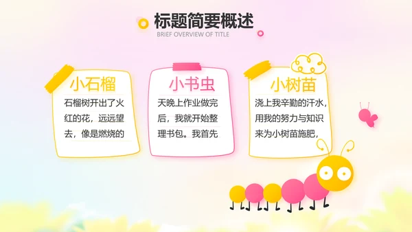 红领巾心向党少先队员风采展示PPT