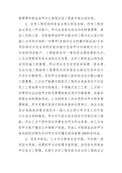 建筑施工挂靠合同.docx