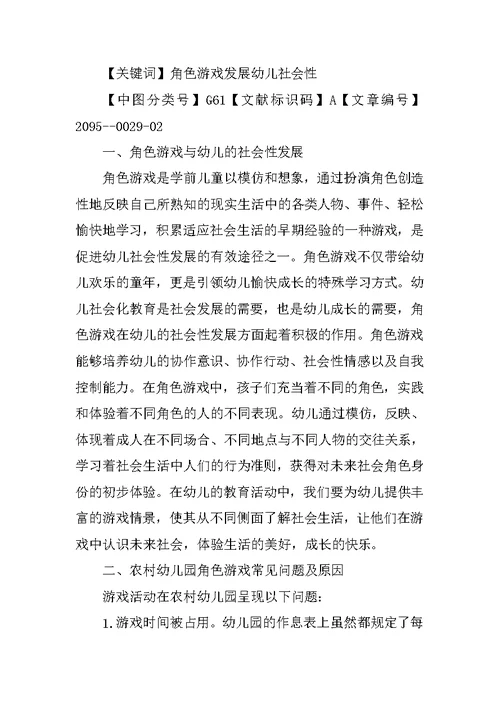 以角色游戏为载体,促进幼儿社会性发展的研究结题报告