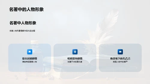解读名著，成就人文
