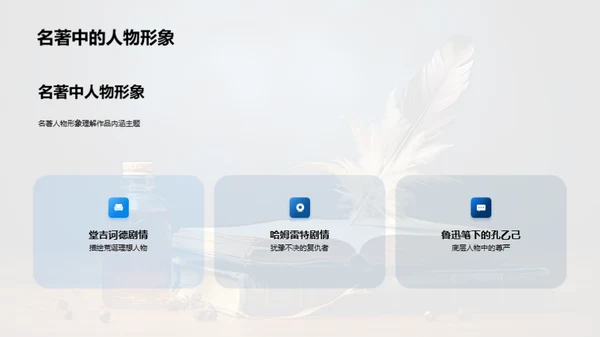 解读名著，成就人文