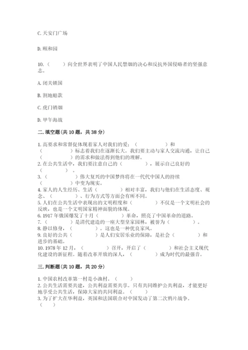 部编版五年级下册道德与法治期末检测卷附参考答案【轻巧夺冠】.docx