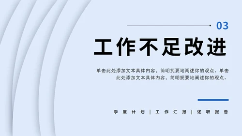 年中述职报告PPT模板