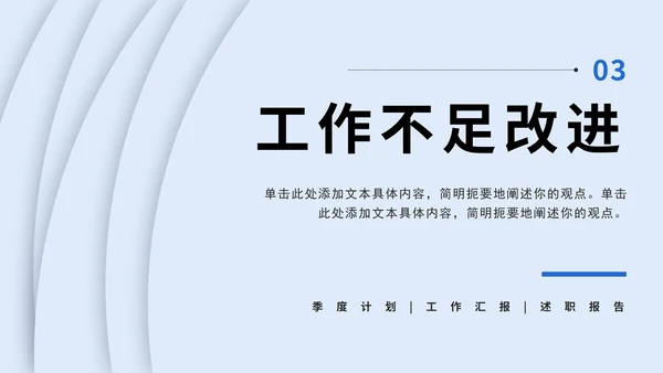 年中述职报告PPT模板