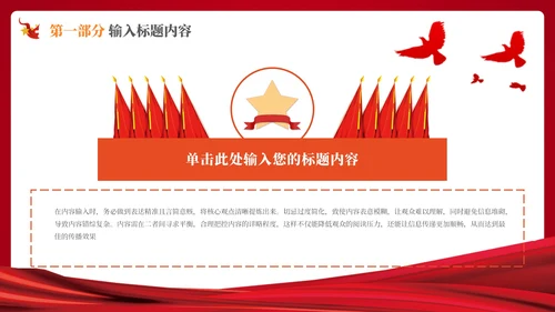 红色的党政风的社会主义精神文明的建设PPT模板