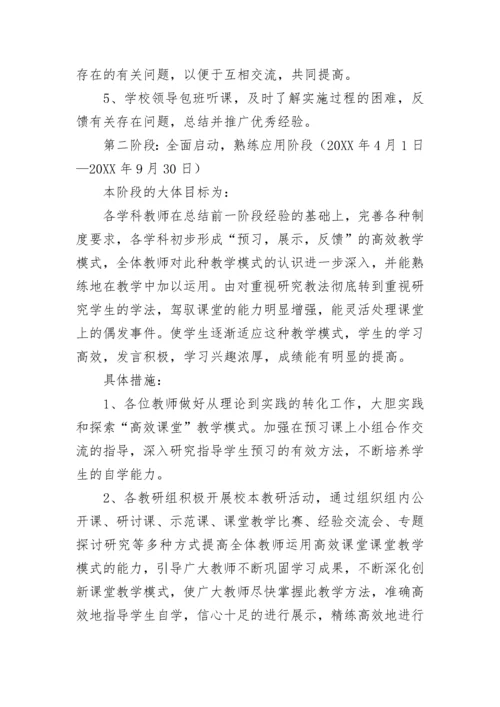 小学课程教学改革实施方案.docx