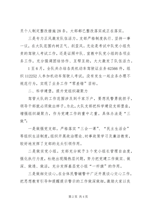 打造基层党建示范点经验汇报.docx
