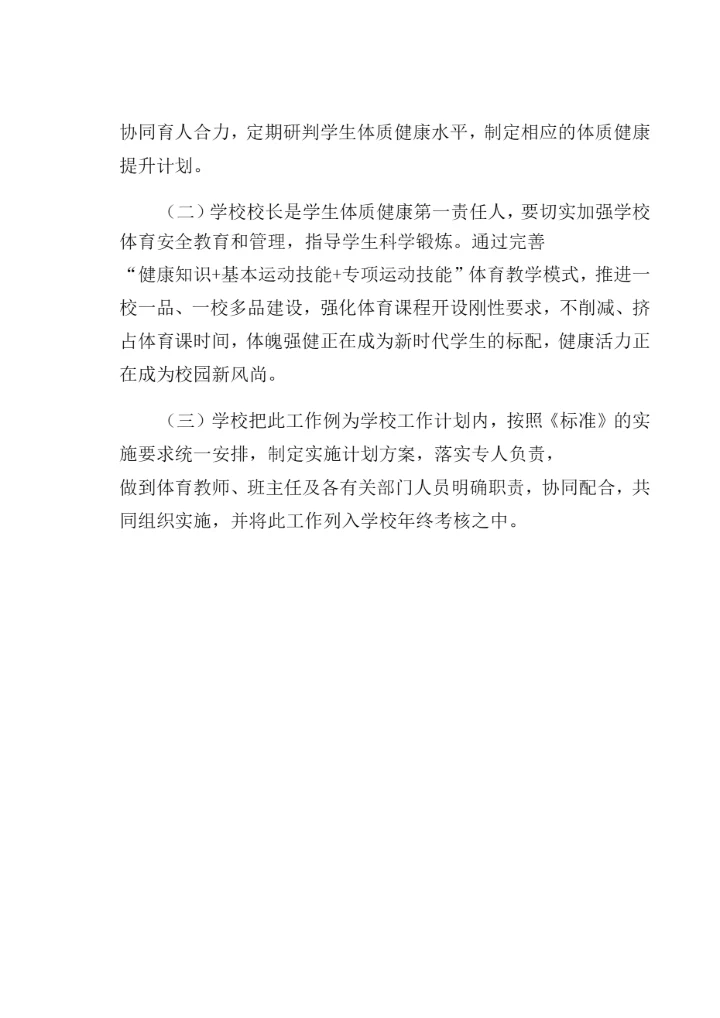 义务教育阶段-学校严格控制学生体质管理制度(经典版).docx