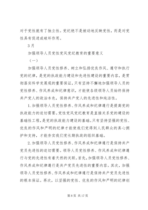 党性党风教育主要内容.docx
