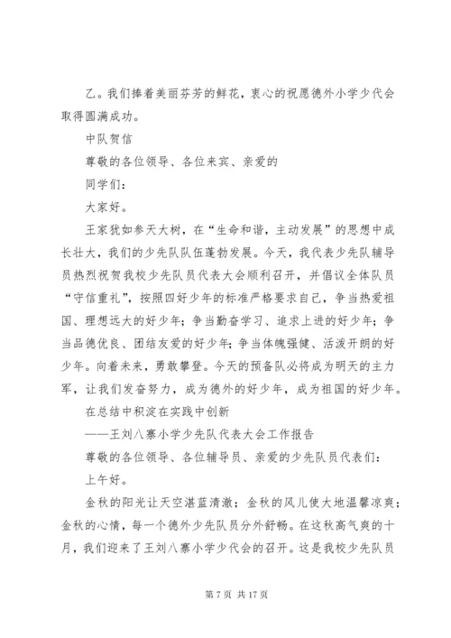 7学校少代会资料.docx